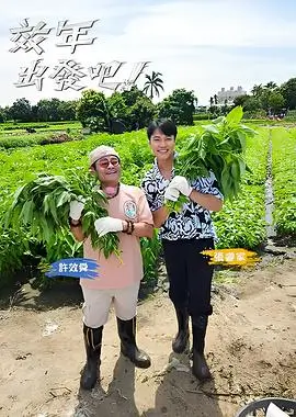 声生不息·宝岛季 综艺 2023 洪啸
